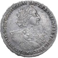 Полтина 1723 года