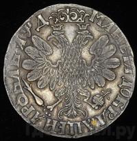 1 рубль 1704 года