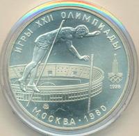 10 рублей 1978 года  Прыжки с шестом