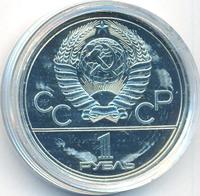 1 рубль 1980 года