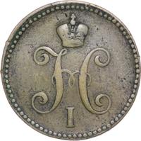 3 копейки 1844 года