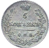 5 копеек 1823 года