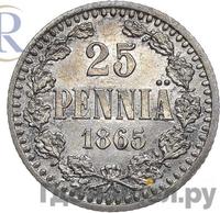 25 пенни 1865 года S Для Финляндии