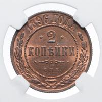 2 копейки 1896 года СПБ