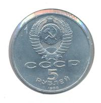 5 рублей 1988 года