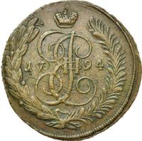 5 копеек 1794 года