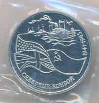 3 рубля 1992 года ЛМД