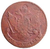 5 копеек 1788 года