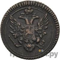 Полушка 1810 года