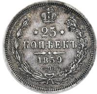 25 копеек 1859 года
