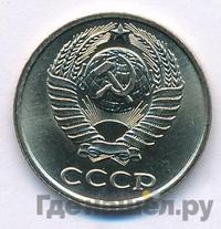 10 копеек 1980 года