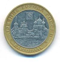 10 рублей 2006 года ММД