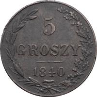 5 грошей 1840 года