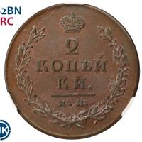 2 копейки 1813 года