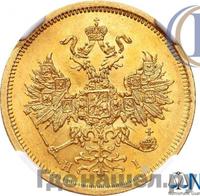 5 рублей 1871 года СПБ НI