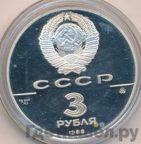 3 рубля 1988 года ММД