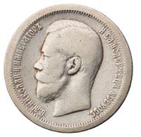 50 копеек 1899 года