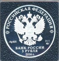 3 рубля 2016 года ММД