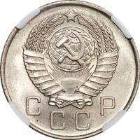 10 копеек 1957 года