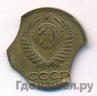 1 копейка 1991 года