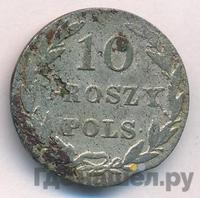 10 грошей 1827 года