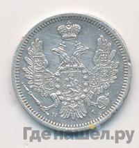 10 копеек 1854 года