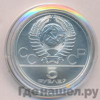 5 рублей 1977 года  Таллин