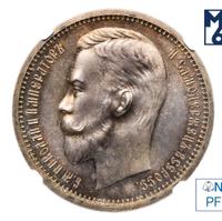 1 рубль 1912 года ЭБ