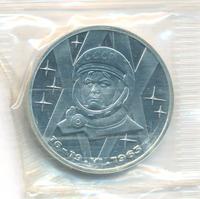 1 рубль 1983 года  Терешкова