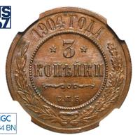 3 копейки 1904 года СПБ