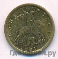 10 копеек 2001 года