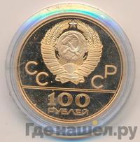 100 рублей 1979 года ММД