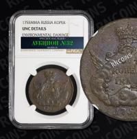 1 копейка 1755 года