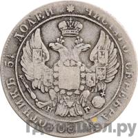 25 копеек 1833 года СПБ НГ