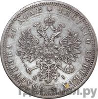 1 рубль 1872 года СПБ НI