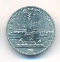 1 рубль 1987 года