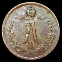 1/4 копейки 1868 года