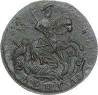 Денга 1790 года