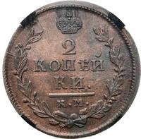 2 копейки 1816 года