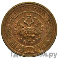 2 копейки 1910 года СПБ