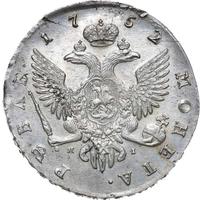 1 рубль 1752 года