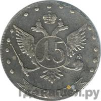 15 копеек 1771 года ММД