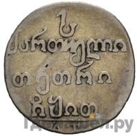 Абаз 1819 года АТ Для Грузии