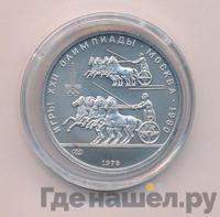 150 рублей 1979 года ЛМД