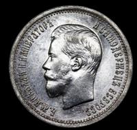 25 копеек 1896 года