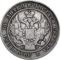 Полтина 1837 года СПБ НГ