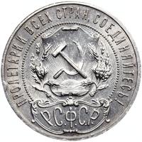 1 рубль 1921 года