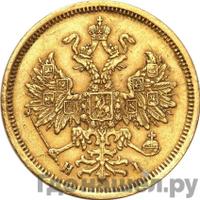 5 рублей 1869 года СПБ НI