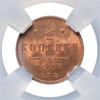 1/2 копейки 1913 года СПБ