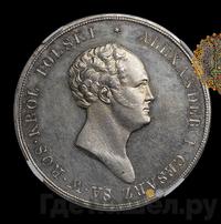 10 злотых 1824 года IВ Для Польши